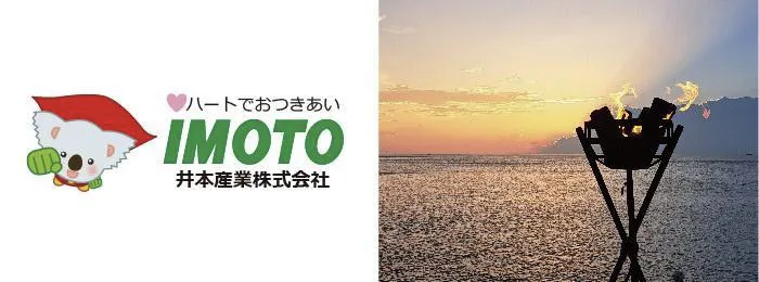イメージ画像｜井本産業株式会社