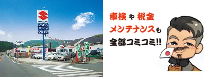 イメージ画像｜広瀬モータース（コアラクラブ淡路）