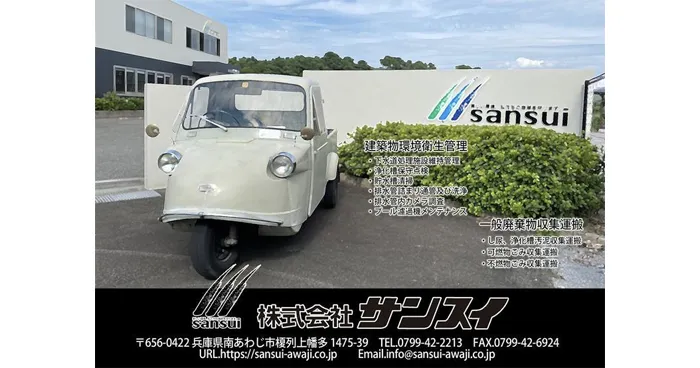 イメージ画像｜株式会社サンスイ