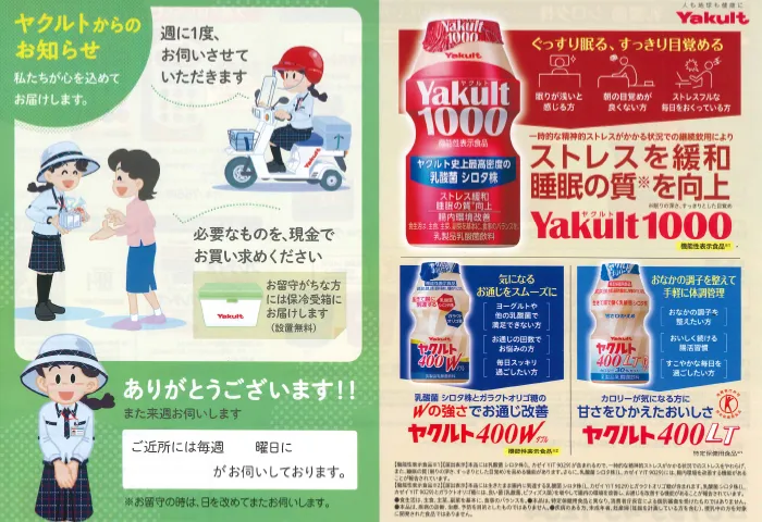 イメージ画像｜淡路ヤクルト販売