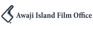 淡路島フィルムオフィス