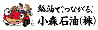 小森石油(株)