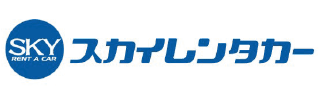 スカイレンタカー
