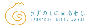 うずのくに南あわじ