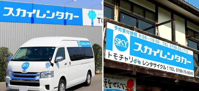 イメージ画像｜スカイレンタカー淡路島